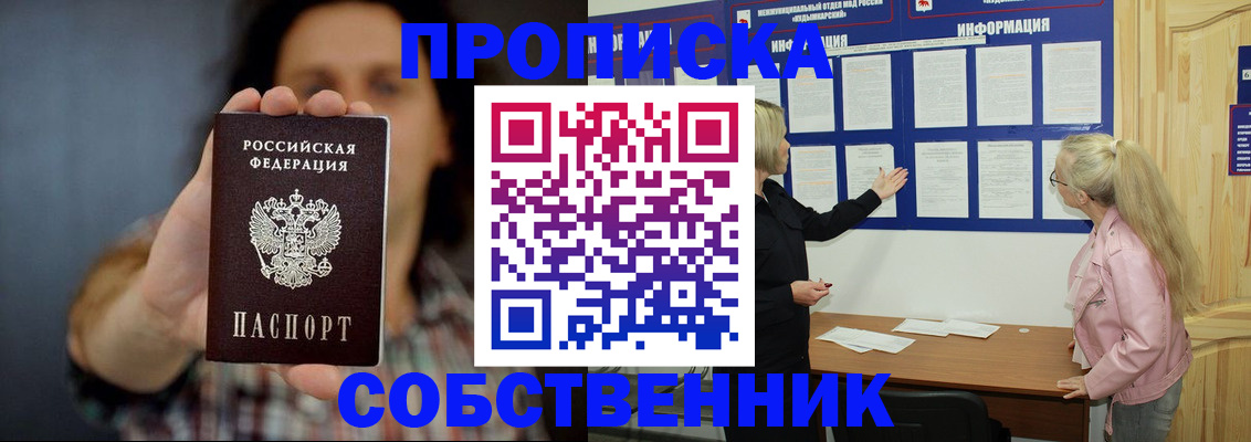 временная прописка в Ужуре