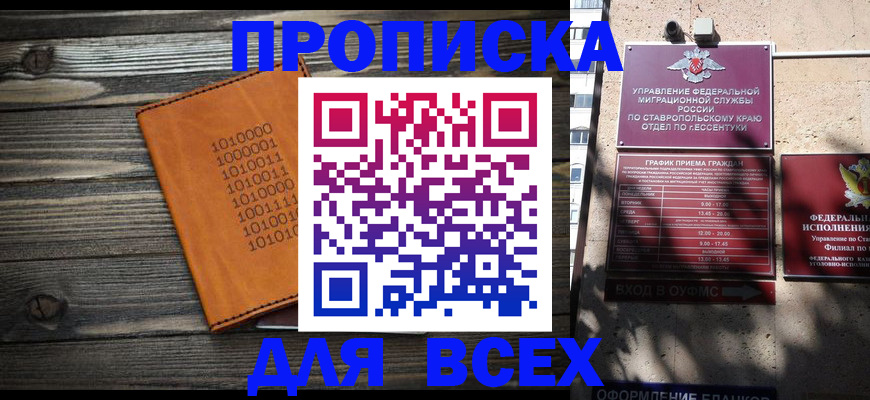 временная регистрация купить в Ужуре