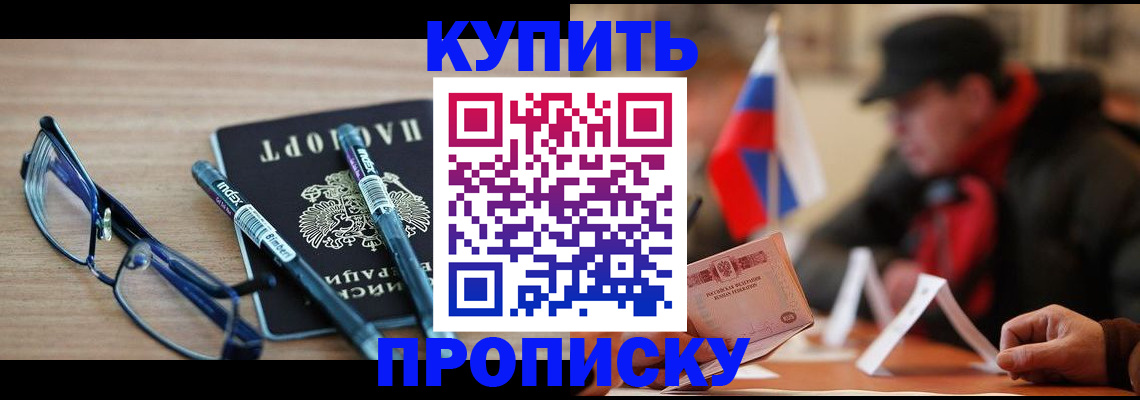 прописка гарантия в Ужуре