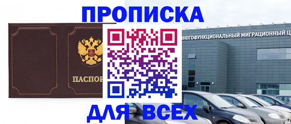 прописка 2025 в Ужуре