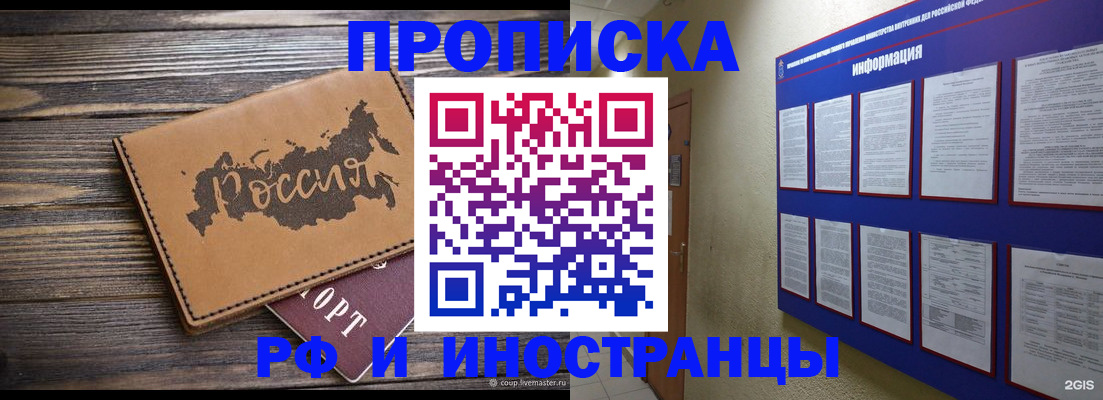 прописка штамп в Ужуре